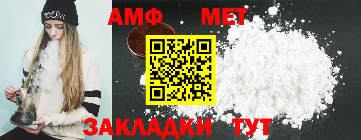 АМФ  Вход с VPN  Калач-на-Дону  АМФЕТАМИН  Amphetamine Premium 