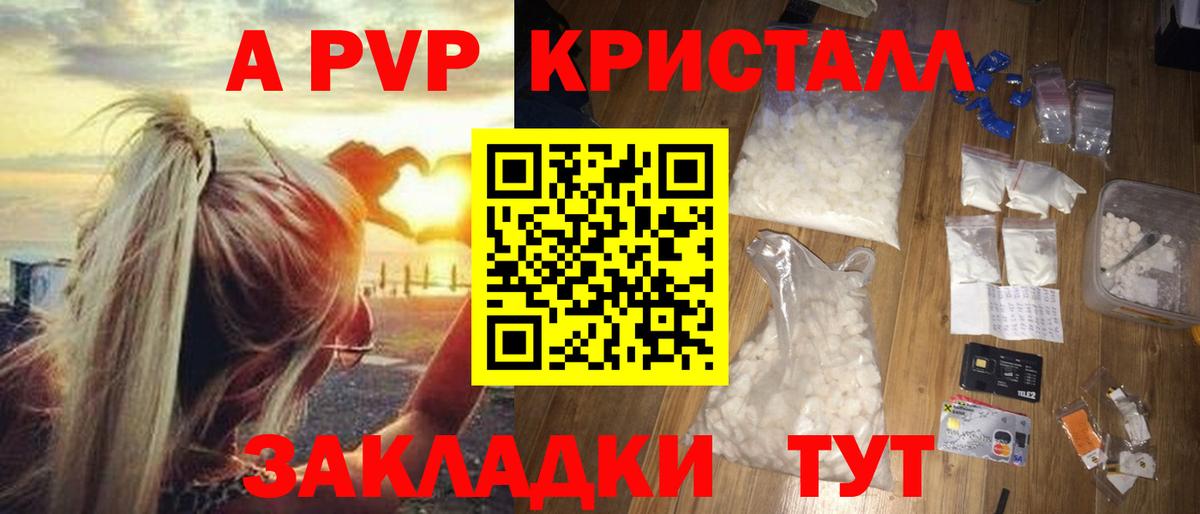A PVP кристаллы Калач-на-Дону