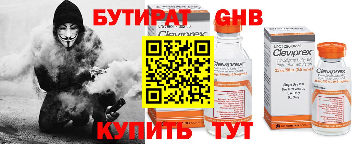 Бутират  БУТИРАТ GHB  Вход с VPN  Калач-на-Дону 