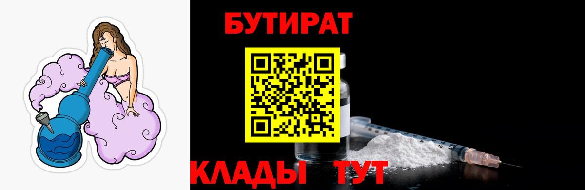 БУТИРАТ 99% Калач-на-Дону