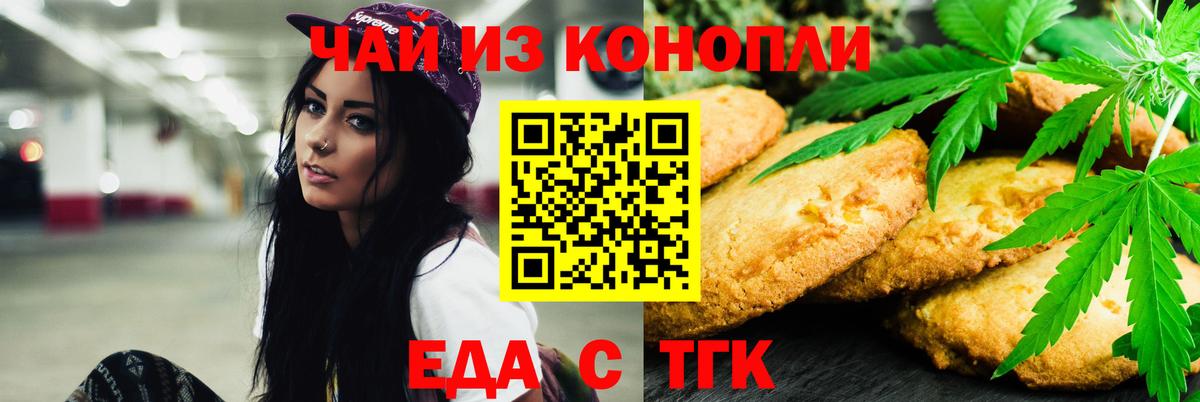 Печенье с ТГК конопля Калач-на-Дону