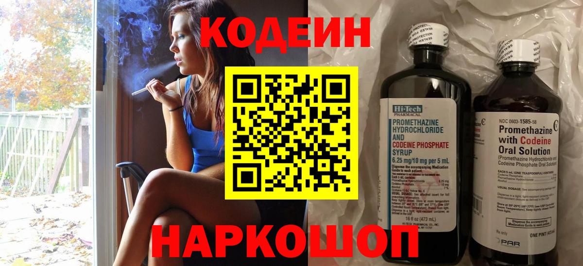 Кодеиновый сироп Lean Purple Drank  купить наркоту  Калач-на-Дону  Вход с VPN 