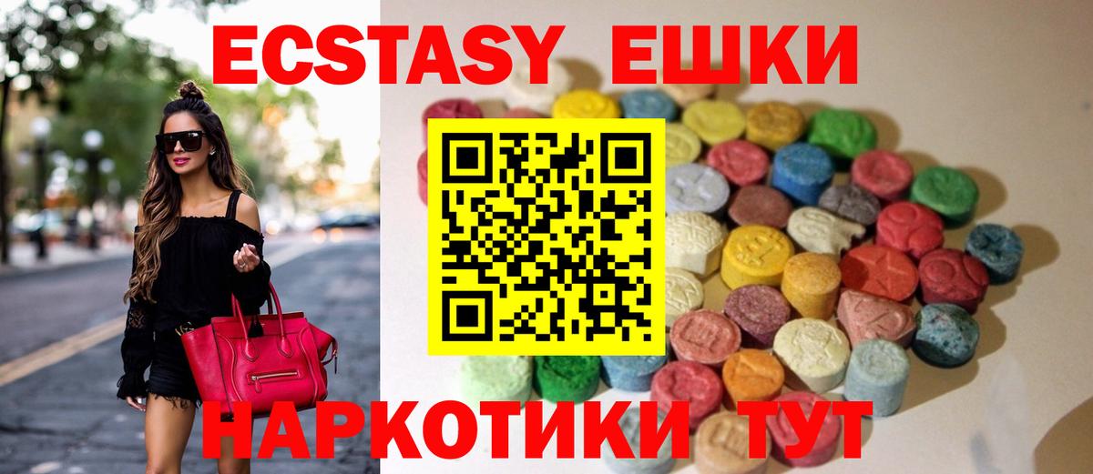 Экстази 250 мг  Вход с VPN  Калач-на-Дону 