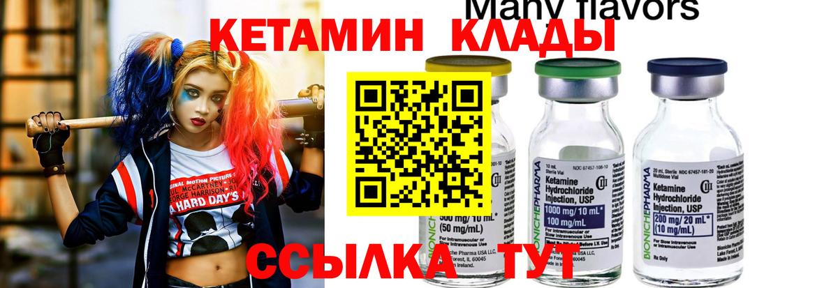 КЕТАМИН ketamine  Кетамин VHQ  Вход с VPN  Калач-на-Дону 