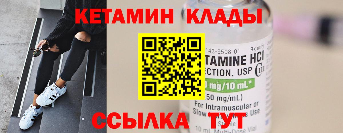 КЕТАМИН ketamine Калач-на-Дону