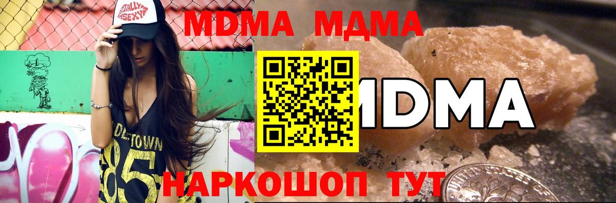 МДМА  MDMA кристаллы  МДМА кристаллы  Вход с VPN  Калач-на-Дону 
