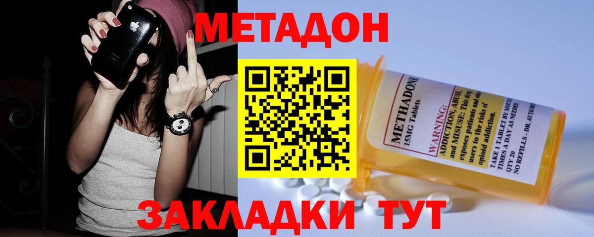 МЕТАДОН кристалл Калач-на-Дону
